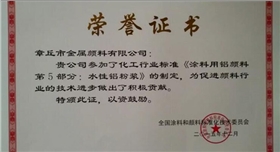 水性鋁粉漿標(biāo)準(zhǔn)證書550300.jpg