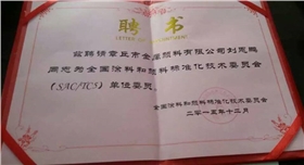 章丘金屬顏料榮譽(yù)證書01.jpg 章丘金屬顏料榮譽(yù)證書01.jpg