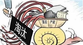 污染嚴重的生產企業(yè)要被淘汰.jpg 污染嚴重的生產企業(yè)要被淘汰.jpg