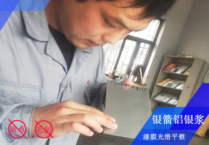 銀箭鋁銀漿工程師李工正在對發(fā)動(dòng)機(jī)殼烤漆漆膜看板檢測，確保漆膜光滑平整無暗點(diǎn)、無毛刺