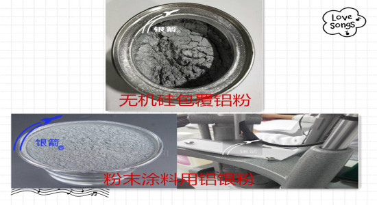 銀箭鋁銀粉無機硅包覆、粉末涂料用圖片二.jpg