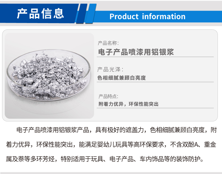 電子產(chǎn)品噴漆用鋁銀漿_01.jpg