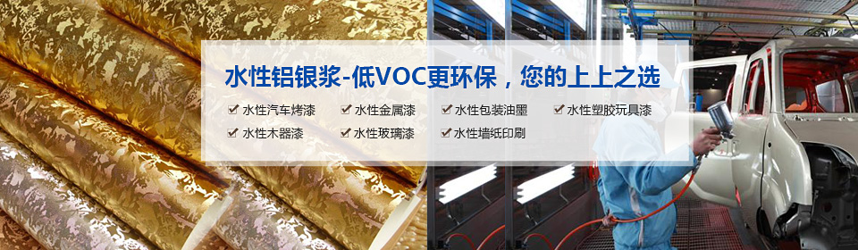 銀箭水性鋁銀漿漿-低VOC更環(huán)保，您的上上之選